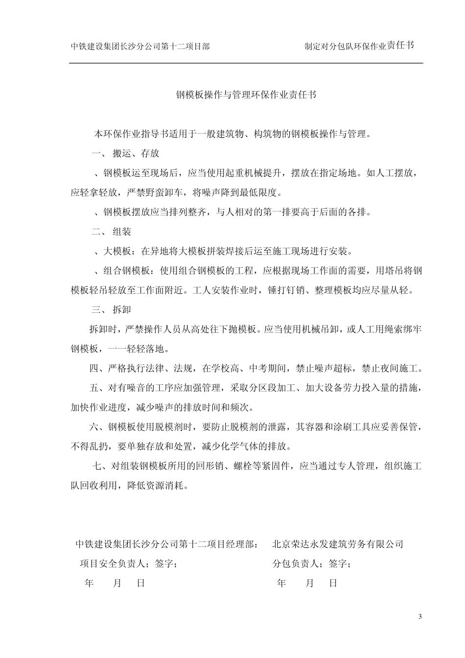 环保作业指导书_第3页