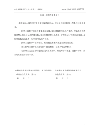 环保作业指导书