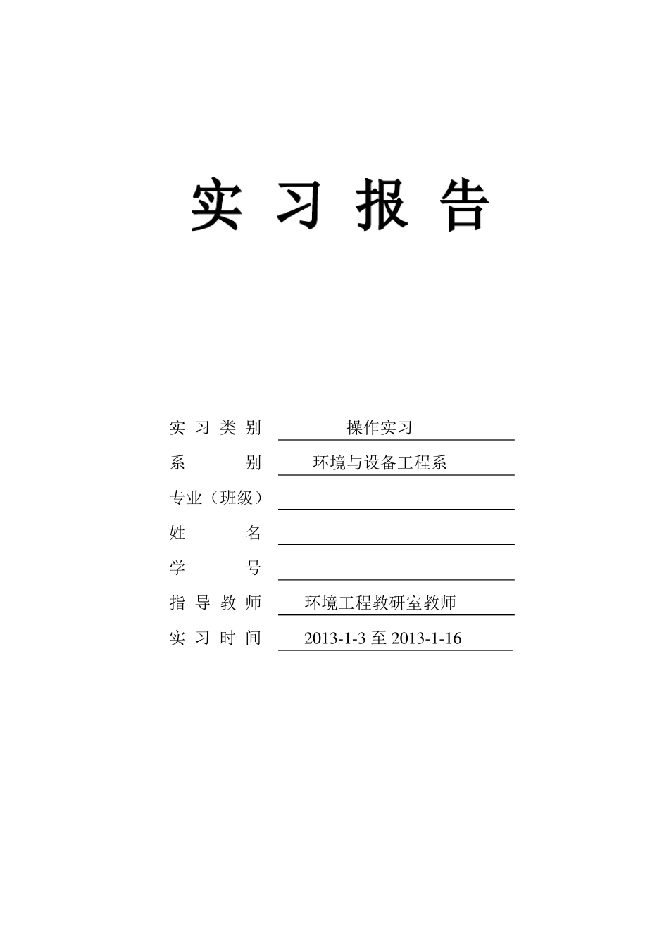 环保公司实习报告_第1页