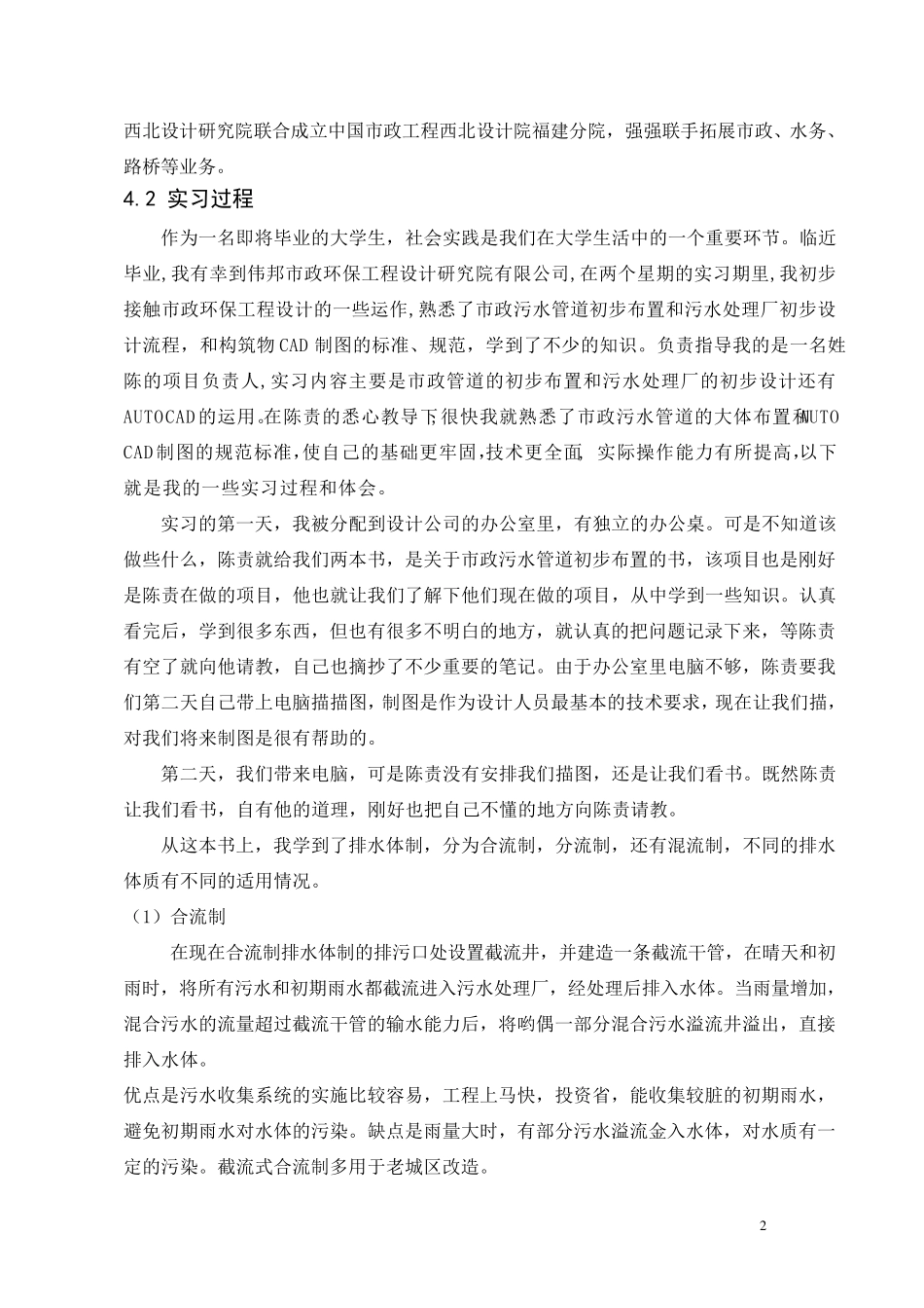 环保公司实习报告_第3页
