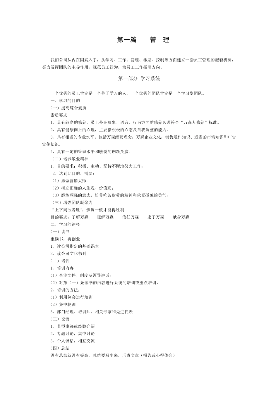环保公司管理制度_第2页