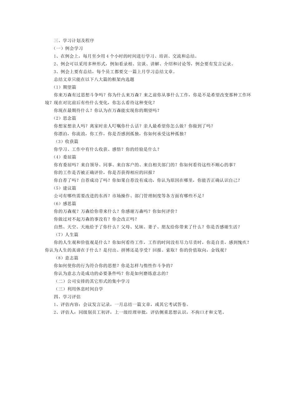 环保公司管理制度_第3页