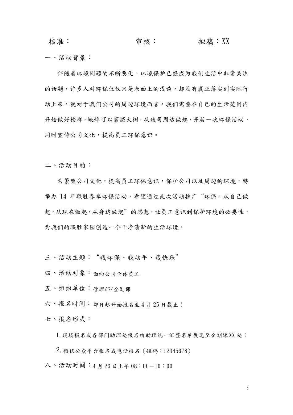 环保公益行活动策划书_第2页