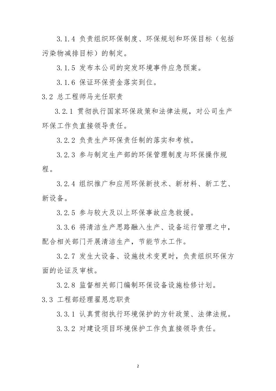 环保制度责任制度_第2页