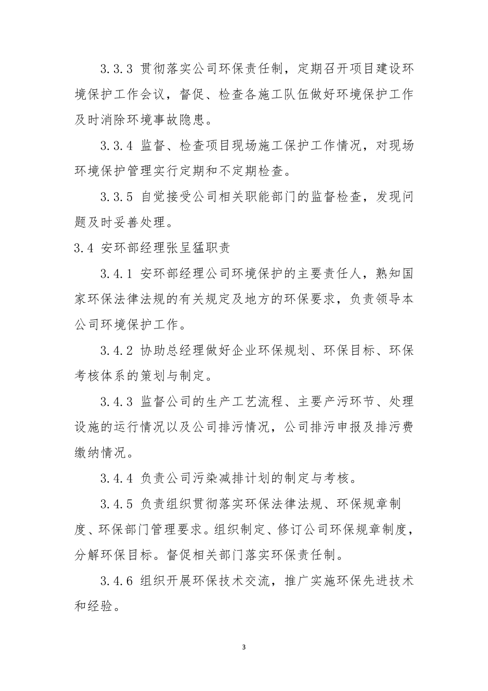 环保制度责任制度_第3页