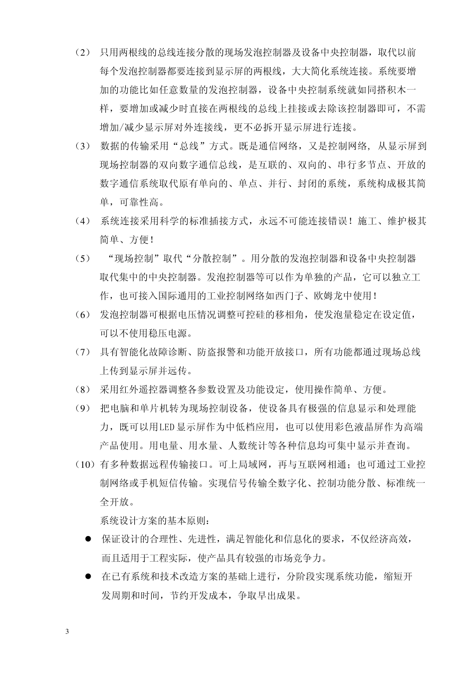 环保厕所智能控制系统设计方案_第3页