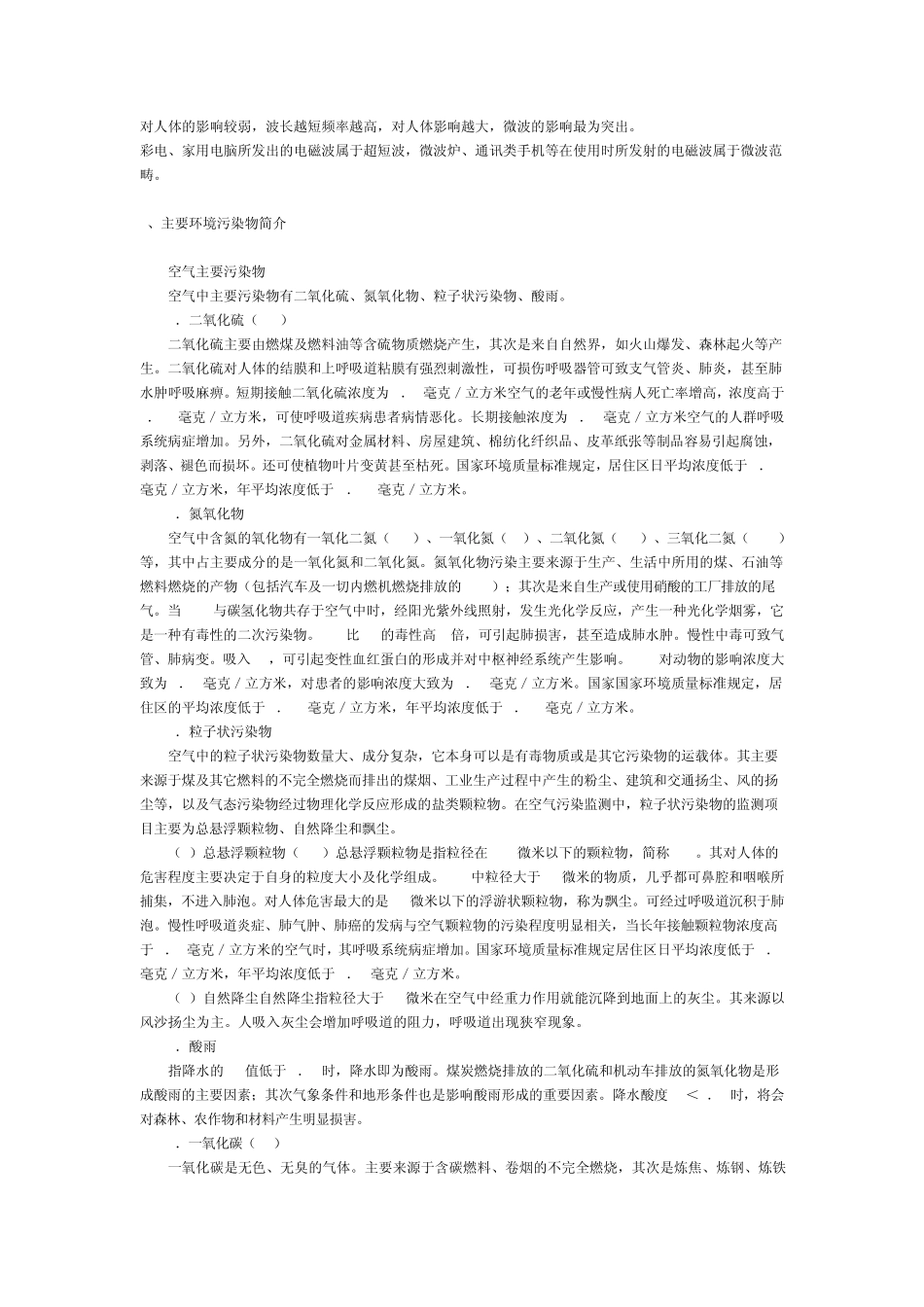 环保名词解释_第2页