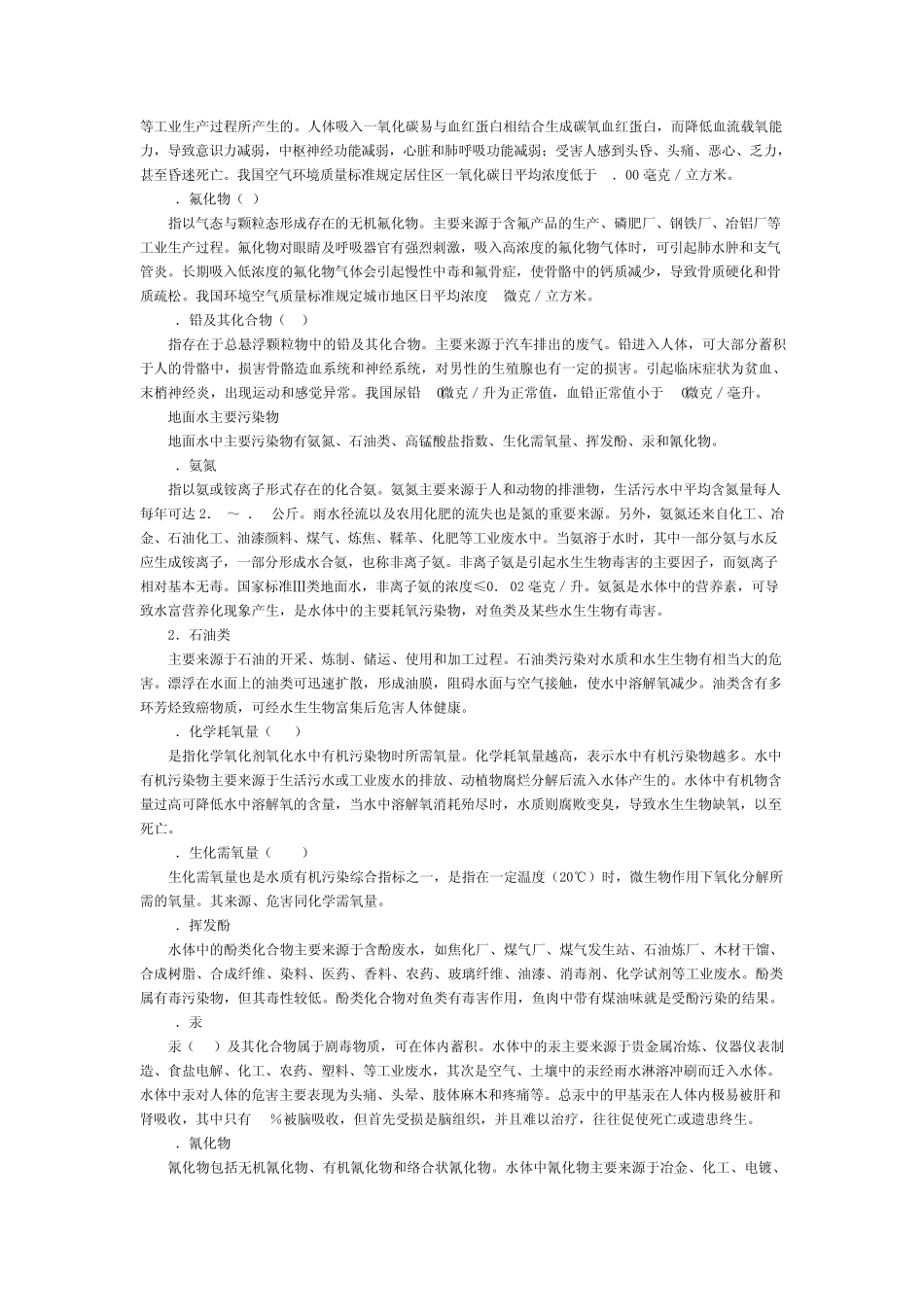 环保名词解释_第3页