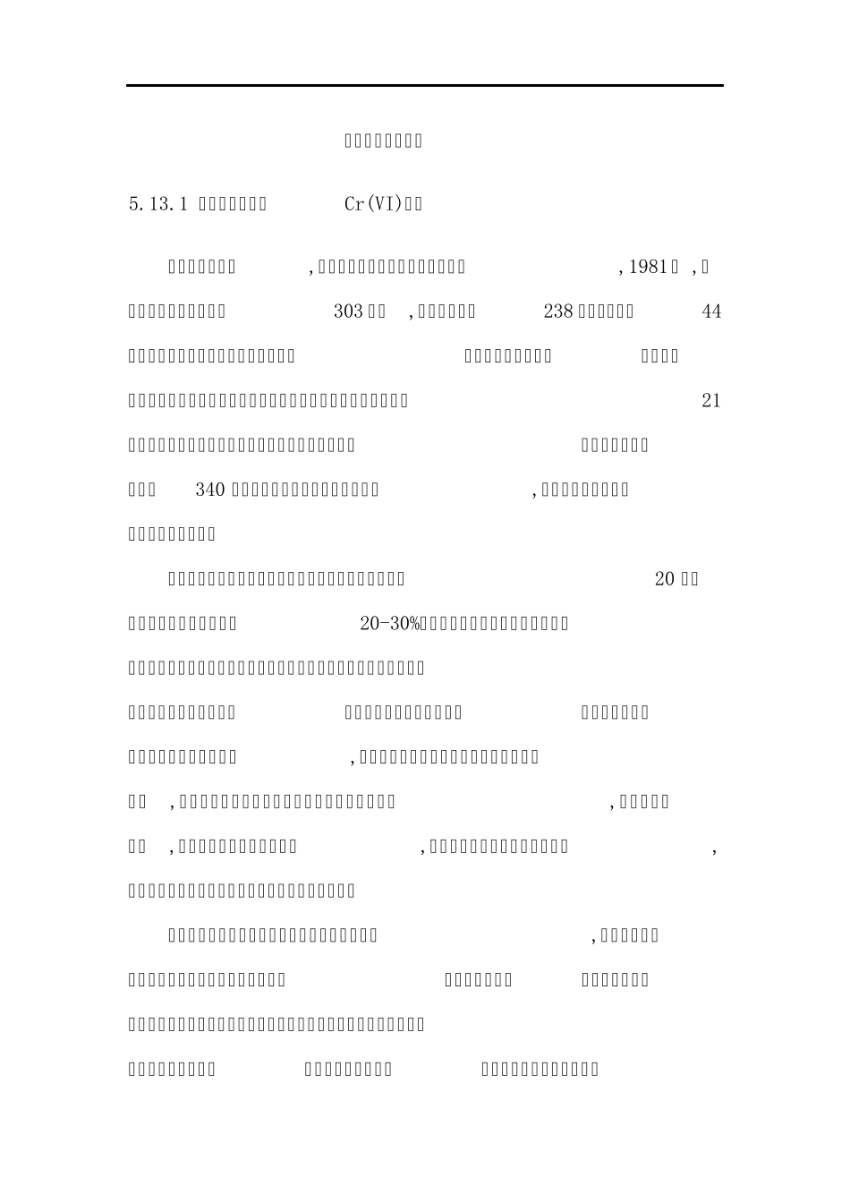 环保吸附材料加工中的蒸汽爆破技术_第1页