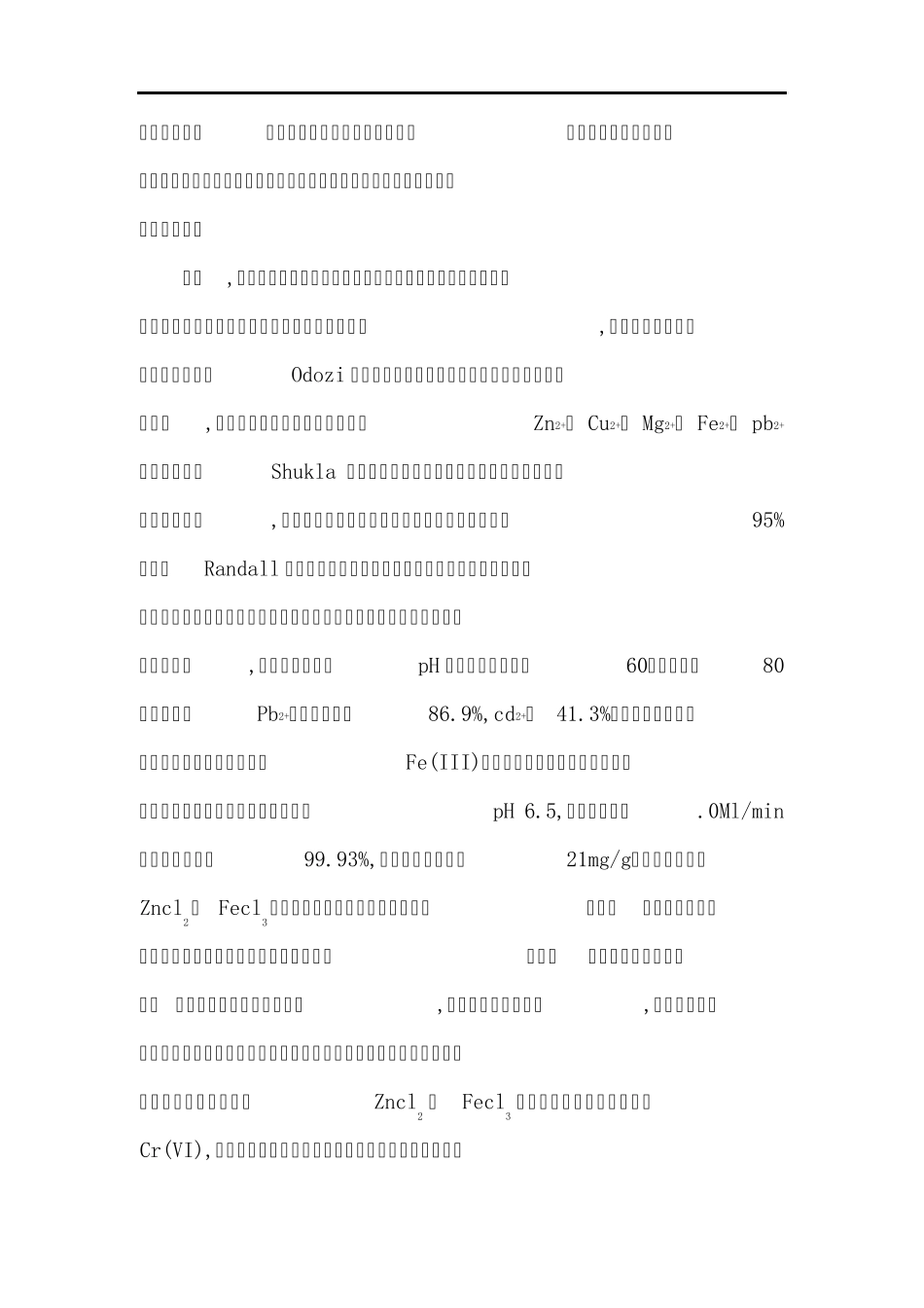 环保吸附材料加工中的蒸汽爆破技术_第2页