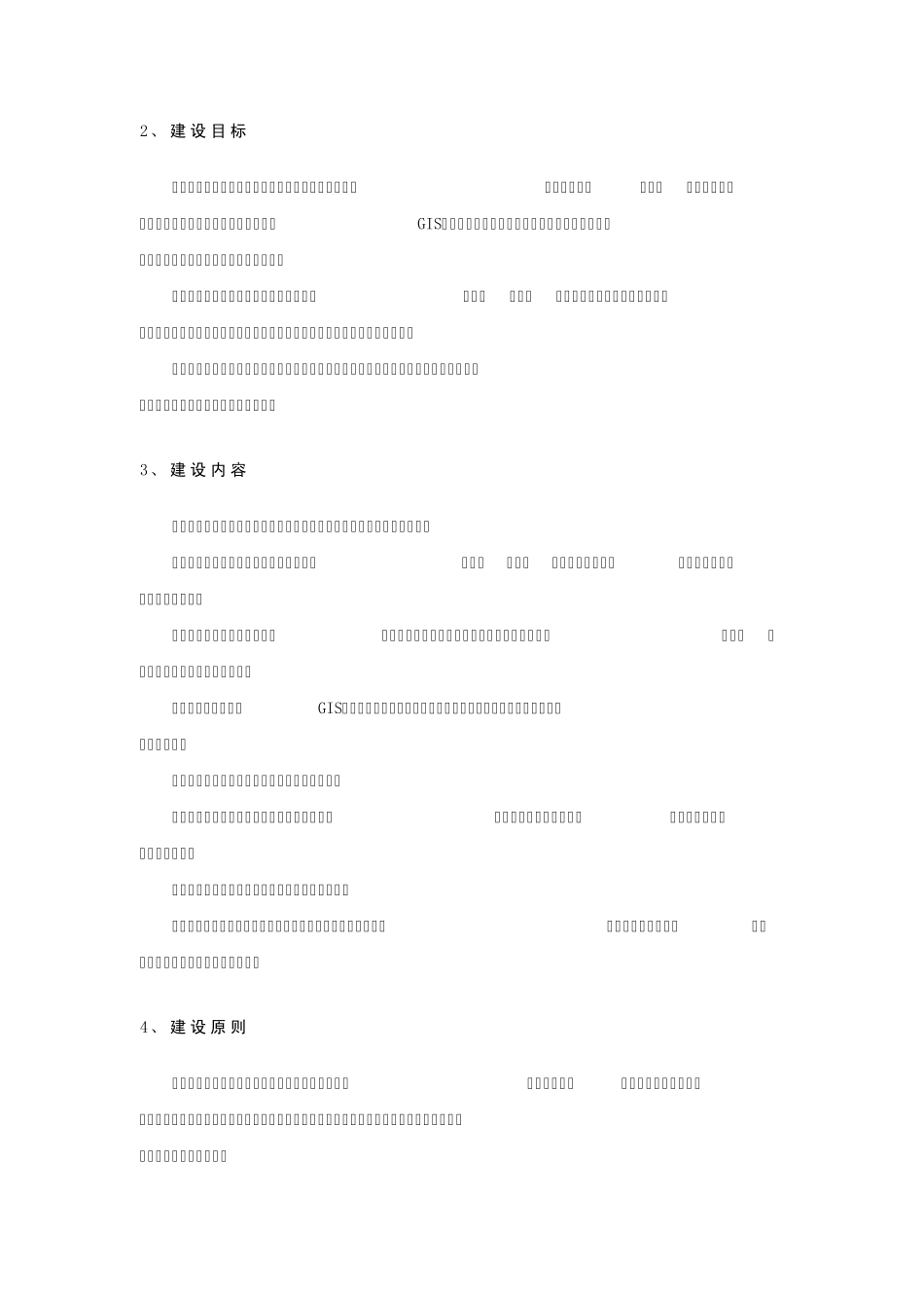 环保在线监控建设方案_第3页