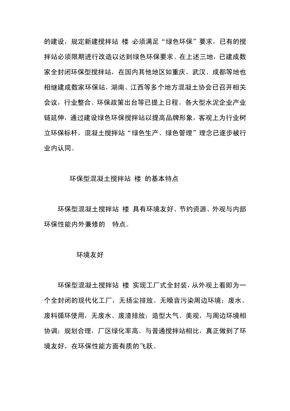 环保型搅拌站简介_第2页