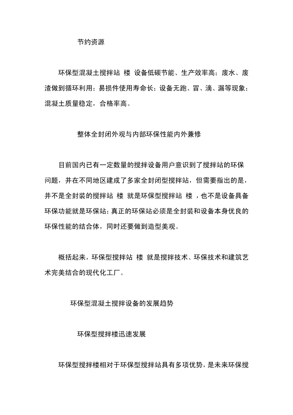 环保型搅拌站简介_第3页