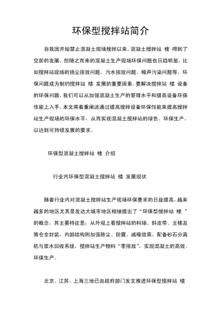 环保型搅拌站简介