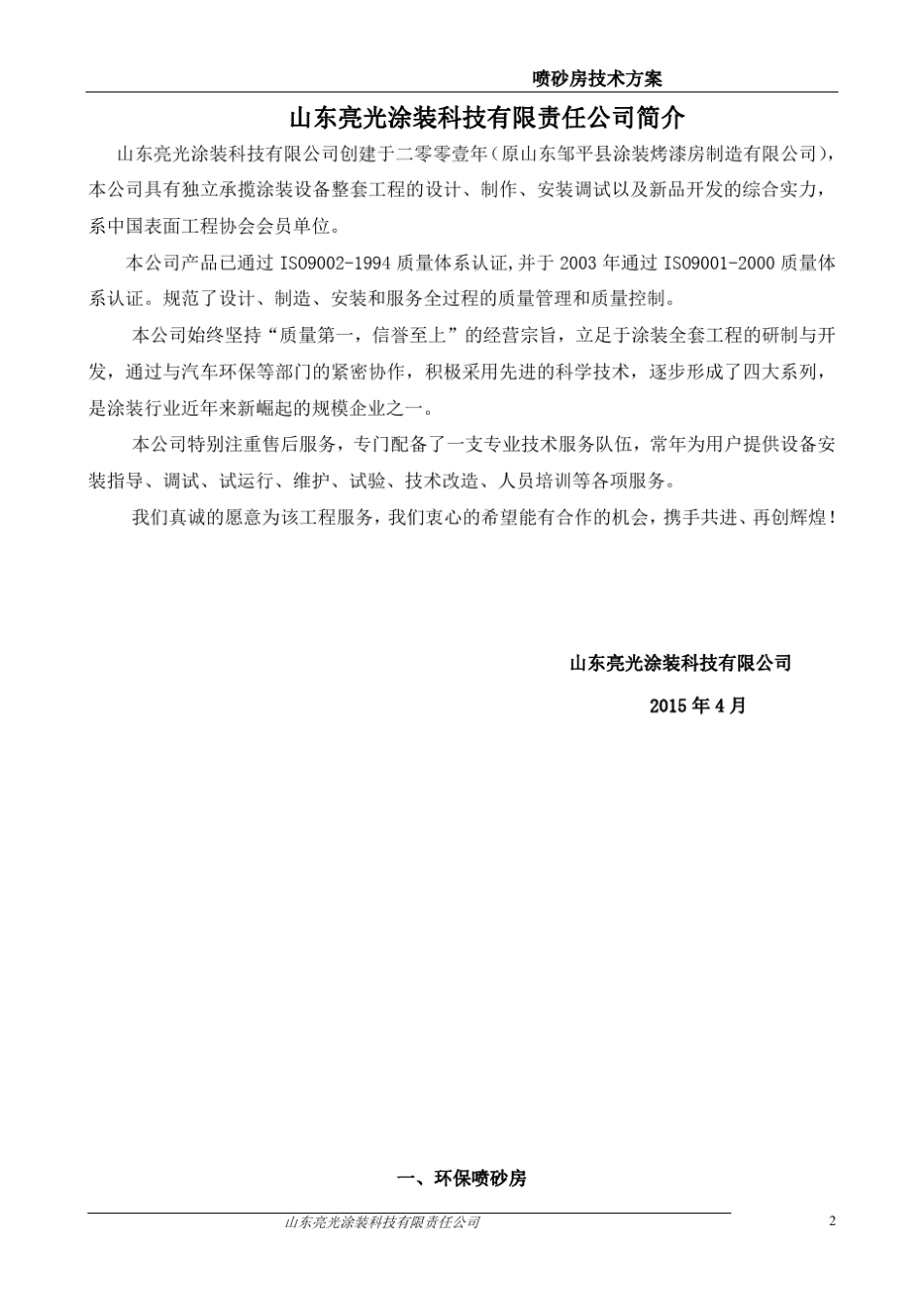 环保型喷砂房技术方案_第2页