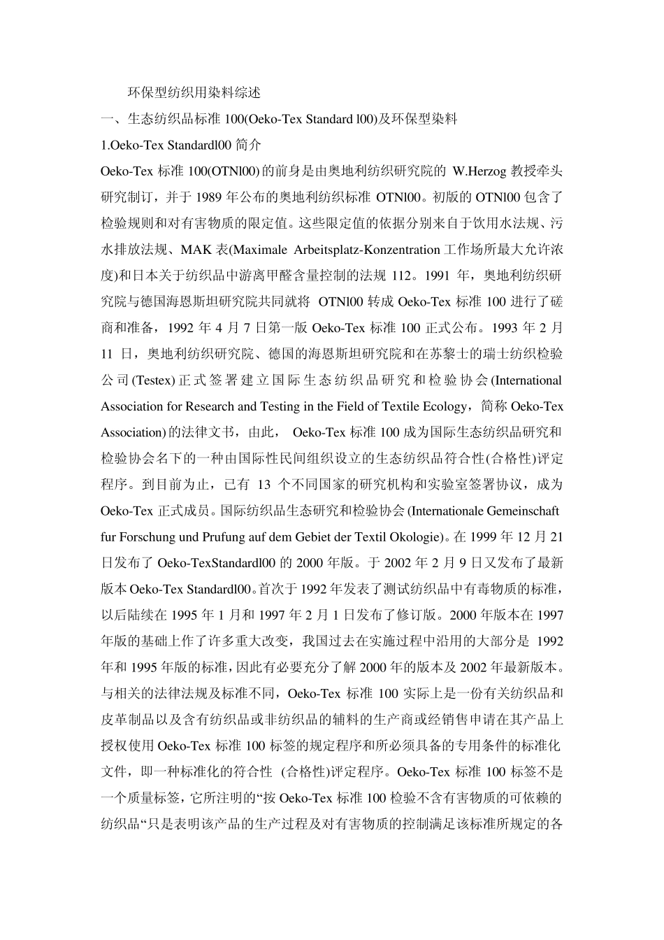 环保型纺织用染料综述_第1页