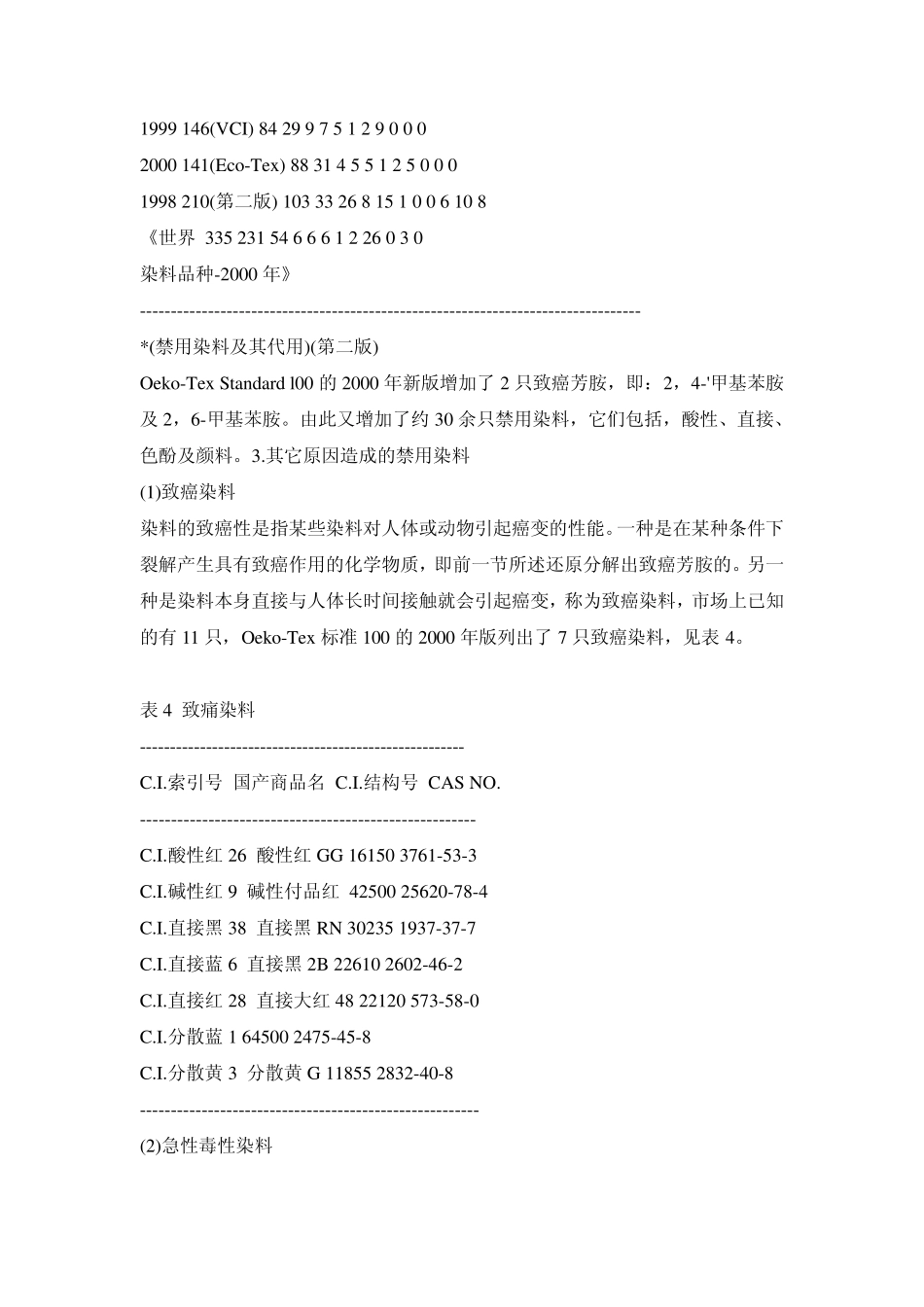 环保型纺织用染料综述_第3页