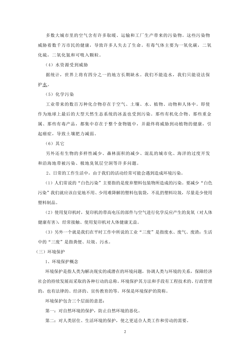 环保培训资料_第2页