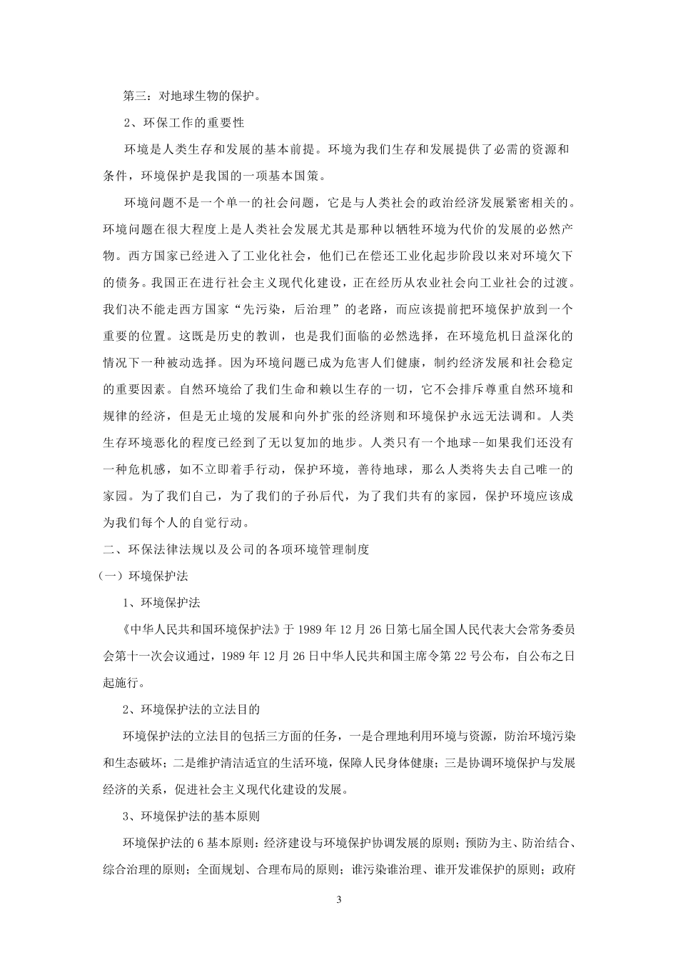 环保培训资料_第3页