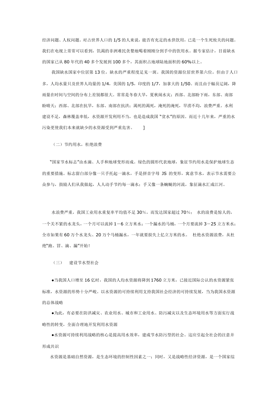 环保基础知识_第2页