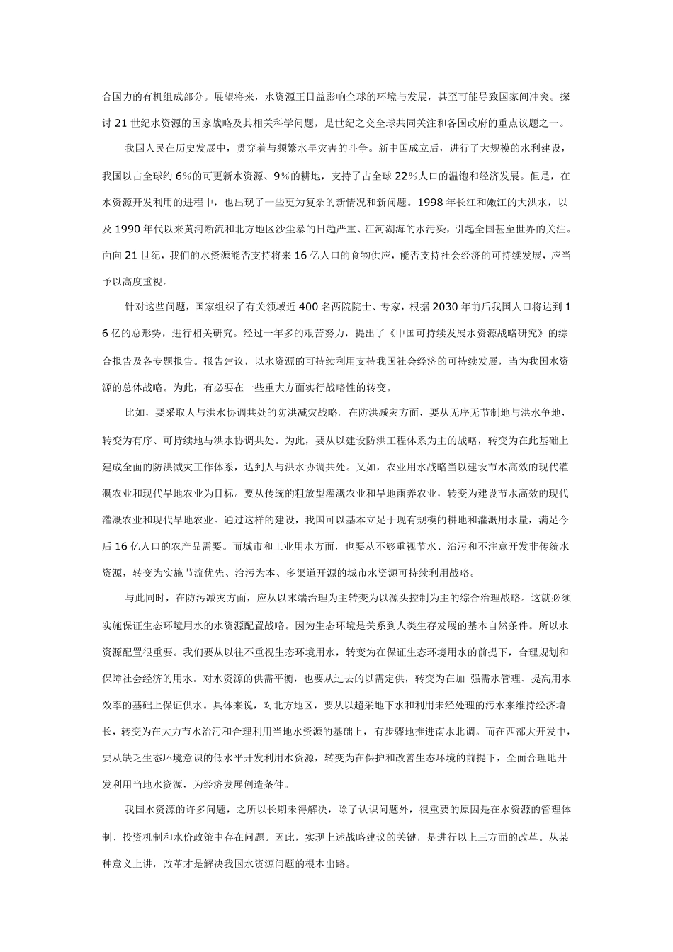 环保基础知识_第3页