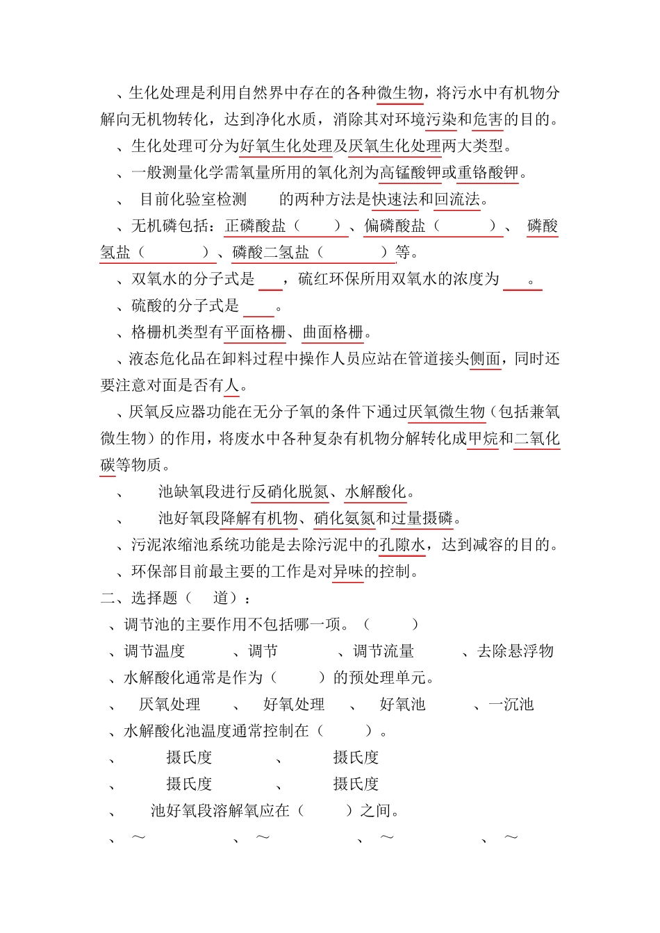 环保基础知识题库_第3页