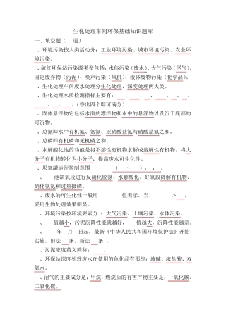 环保基础知识题库
