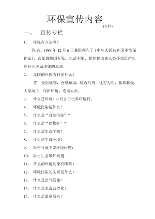 环保宣传内容