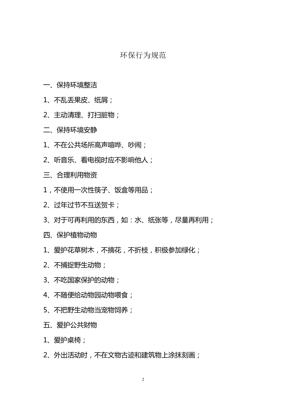 环保宣传手册_第2页