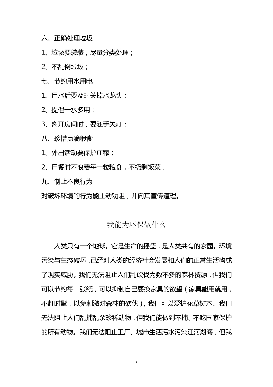 环保宣传手册_第3页