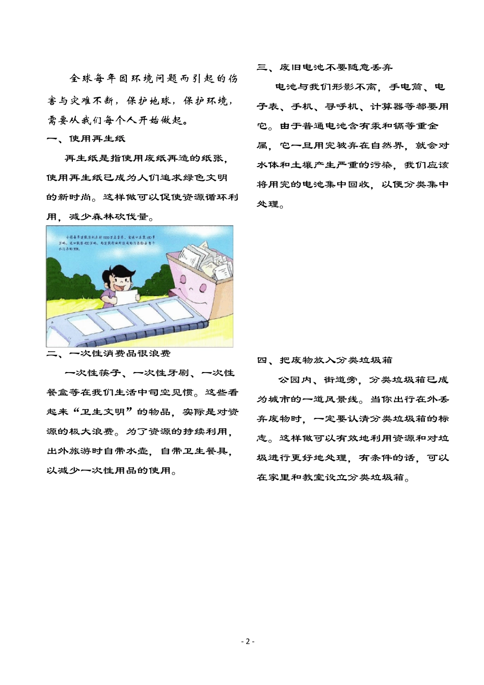 环保宣传手册制作(完稿)_第3页