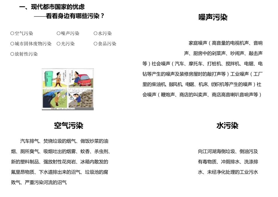 环保宣传手册让绿色永驻家园_第3页