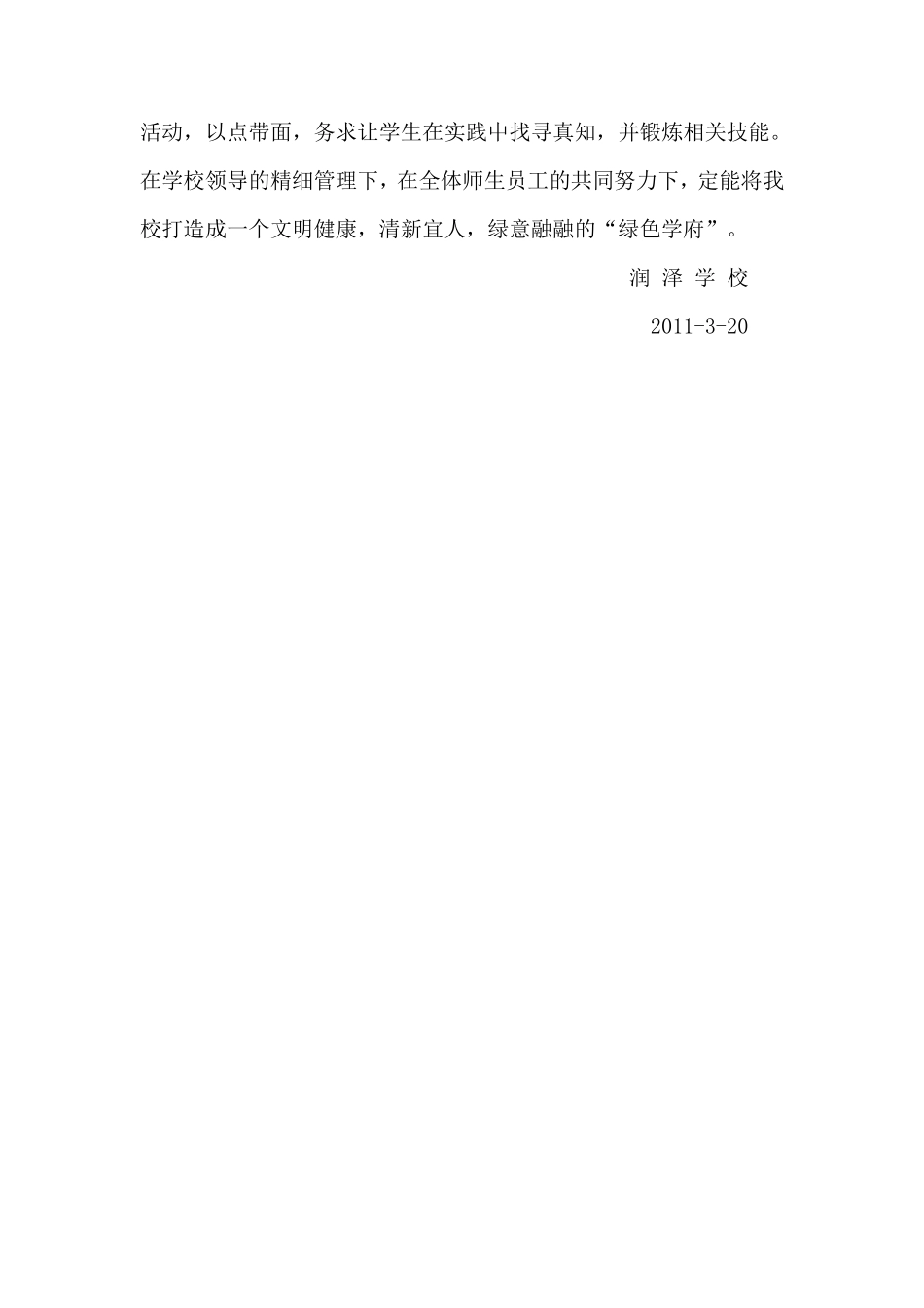 环保宣传活动简报_第2页