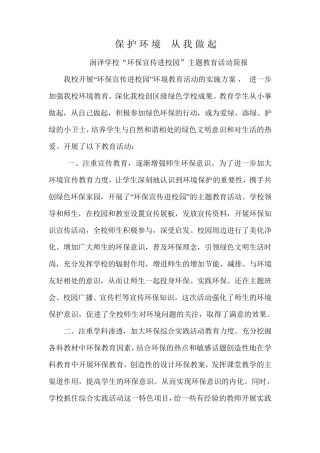 环保宣传活动简报