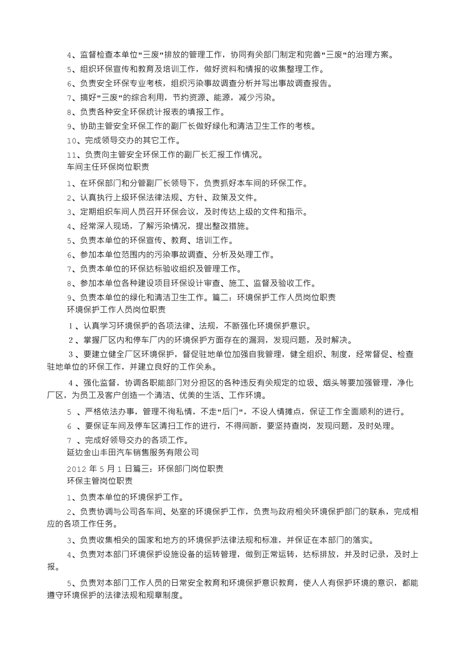 环保岗位工作职责责任_第2页