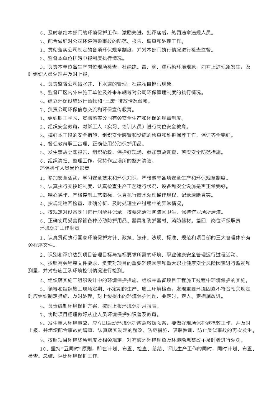 环保岗位工作职责责任_第3页