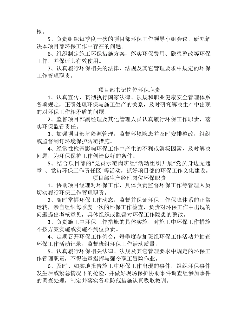 环保岗位工作责任制度_第2页