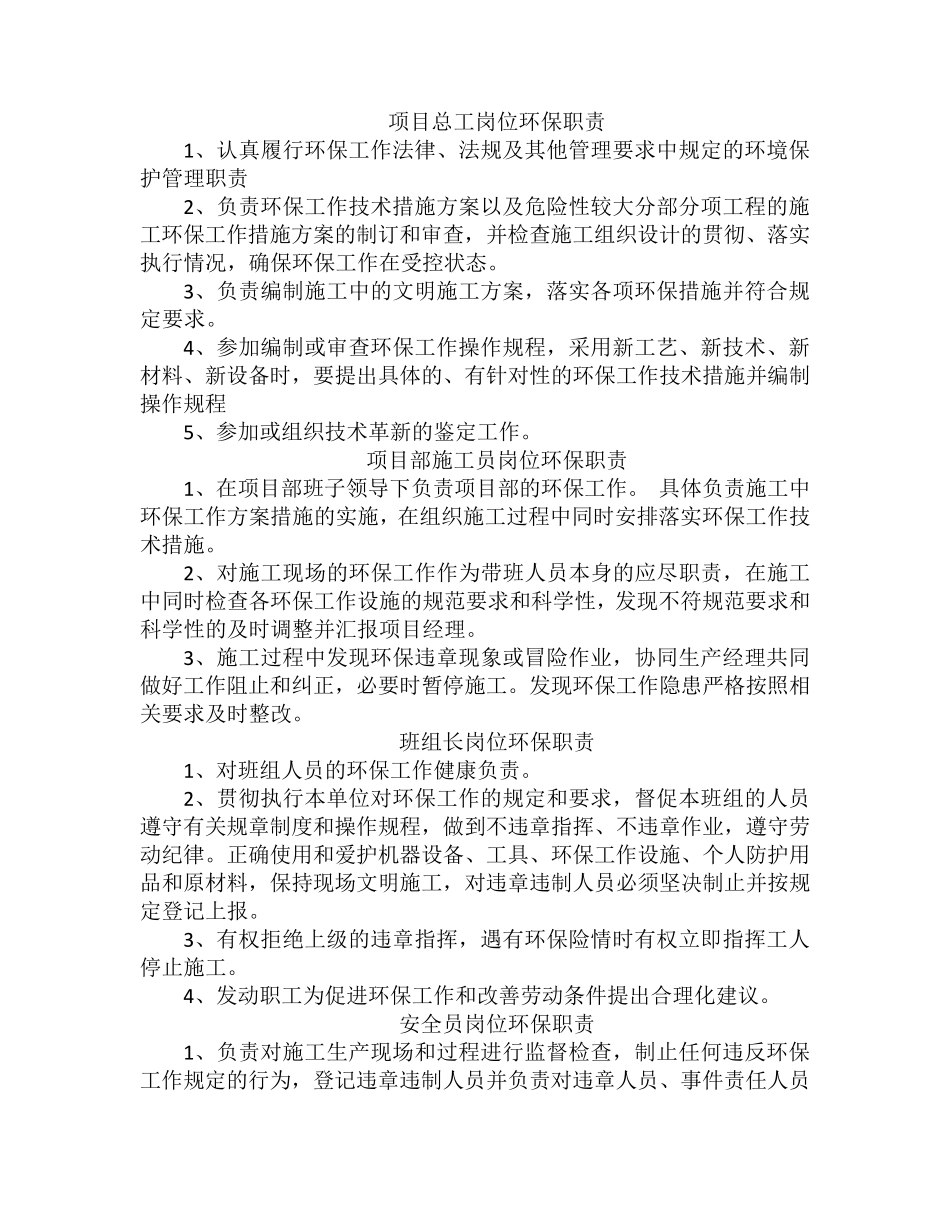 环保岗位工作责任制度_第3页