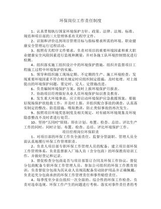 环保岗位工作责任制度
