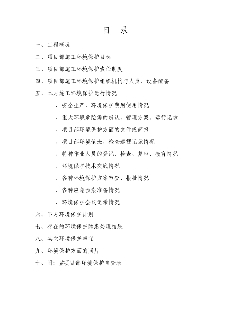 环保工作月报_第2页