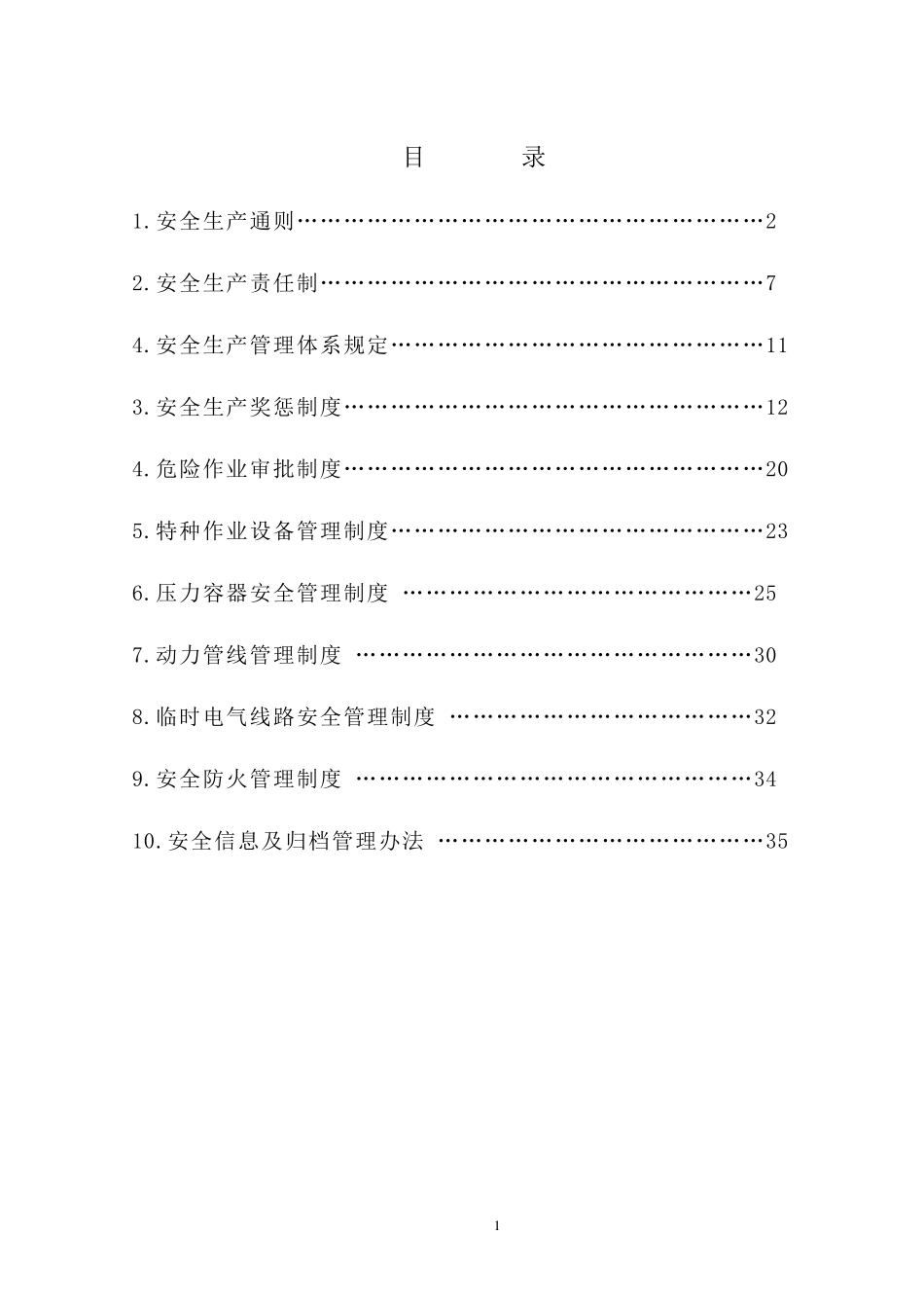环保工程公司安全生产管理制度_第2页