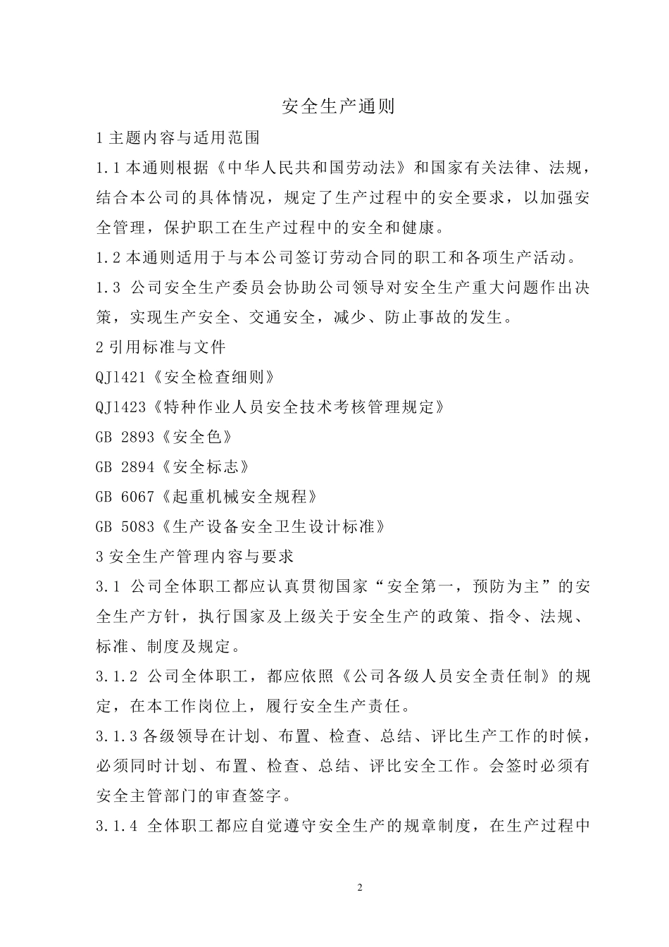 环保工程公司安全生产管理制度_第3页