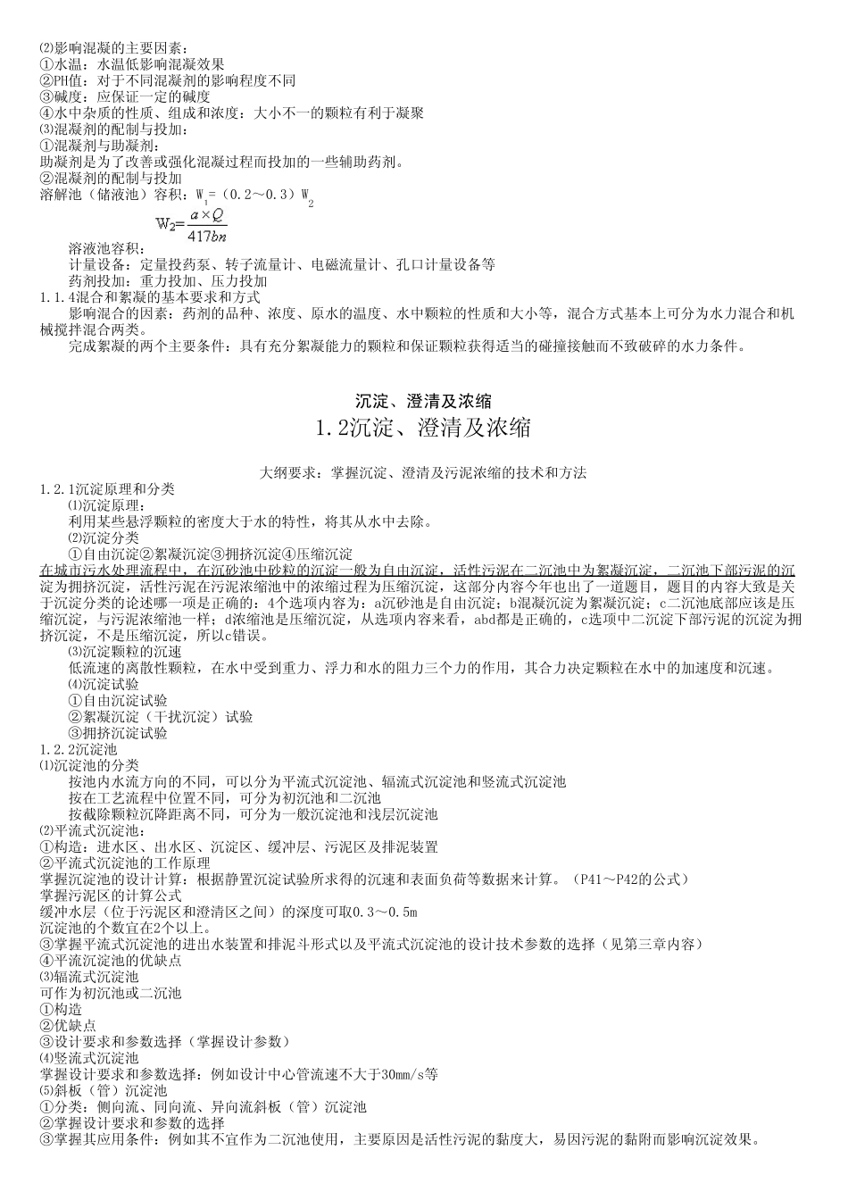 环保工程师专业知识精讲班讲义110讲_第2页