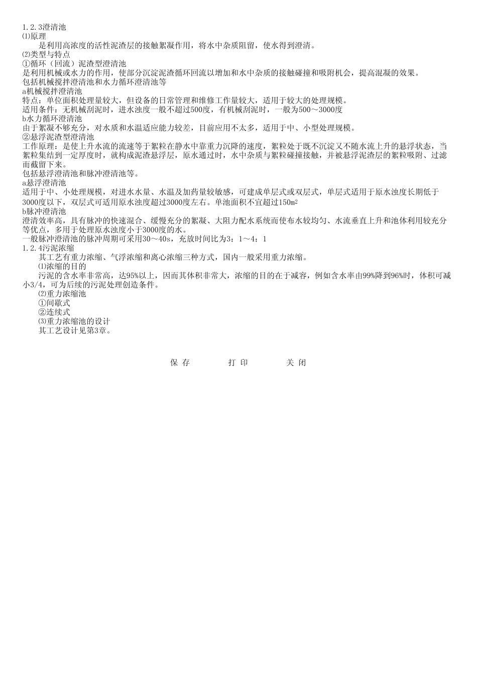 环保工程师专业知识精讲班讲义110讲_第3页