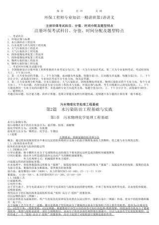 环保工程师专业知识精讲班讲义110讲