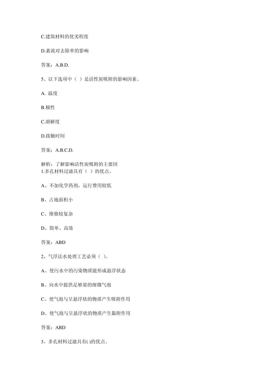 环保工程师考试专业多项选择题_第2页