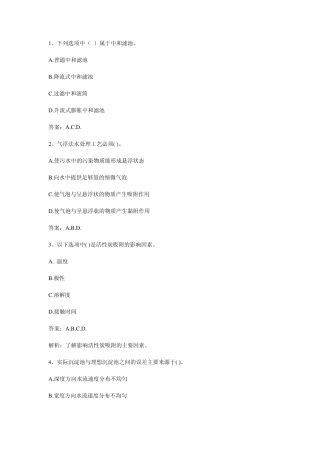 环保工程师考试专业多项选择题