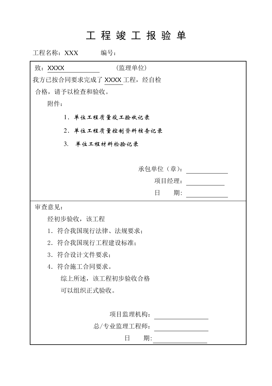 环保工程竣工验收资料_第1页