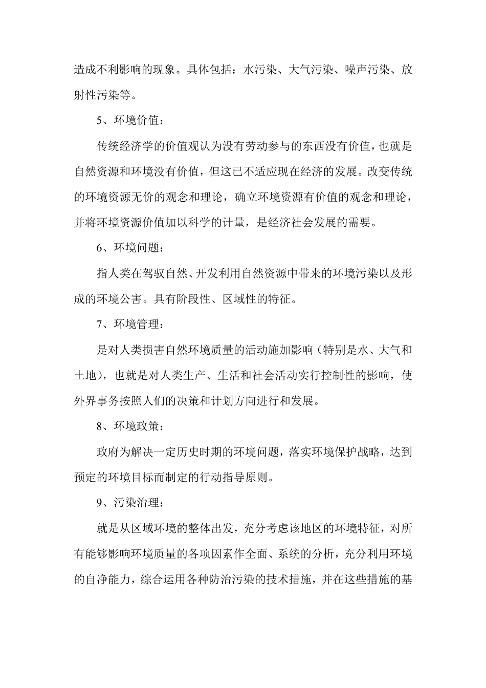 环保常见名词解释_第2页