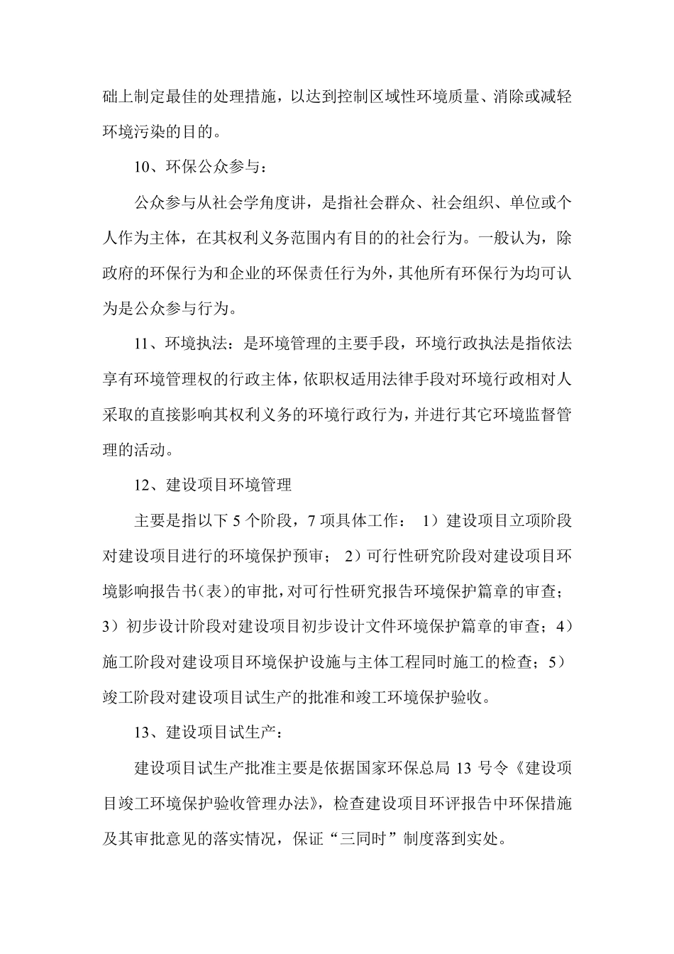 环保常见名词解释_第3页